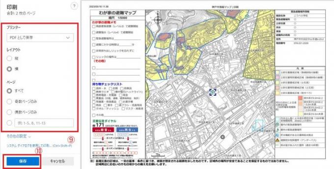 神戸市情報マップの操作手順の最終印刷画面