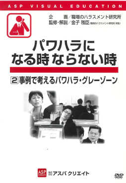 パワハラになる時ならない時②事例で考えるパワハラ・グレーゾーン