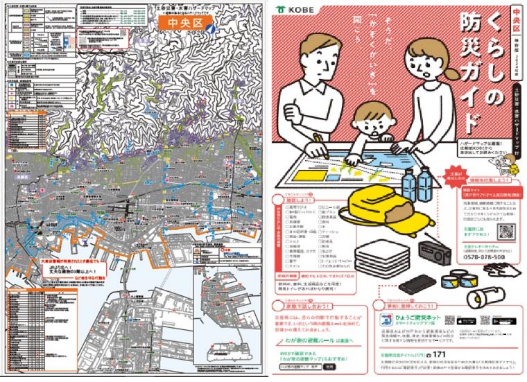 2024くらしの防災ガイドの表紙と地図面