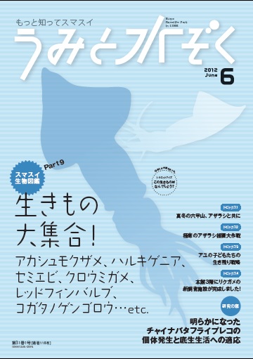 うみすい201206月号