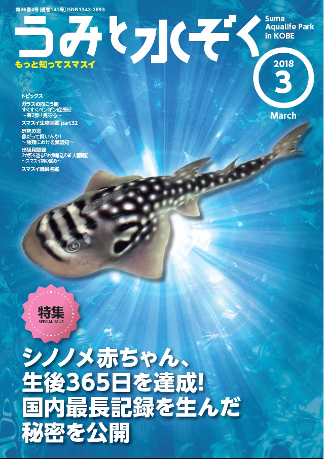 うみすい201803月号