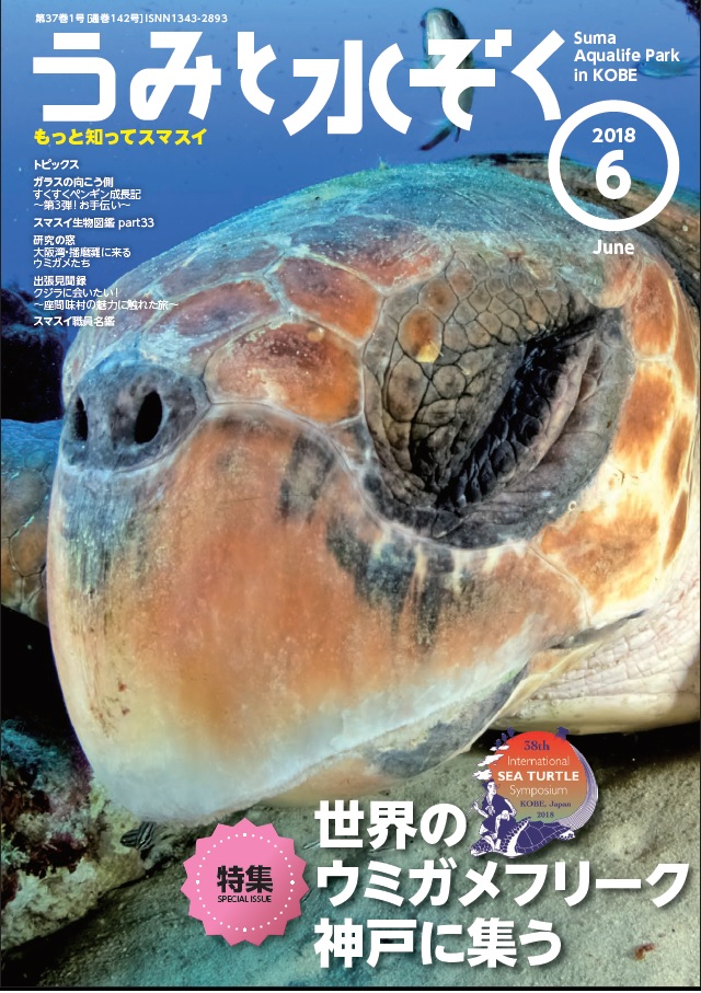 うみすい201806月号