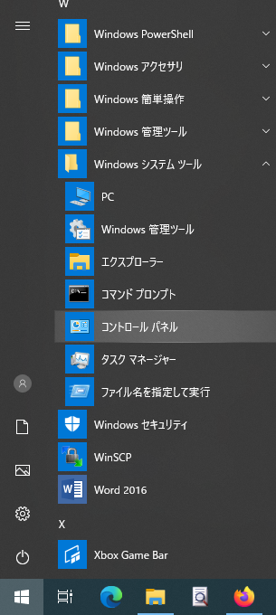 図面。スタートメニューの項目Windowsシステムツールのコントロールパネルを開く