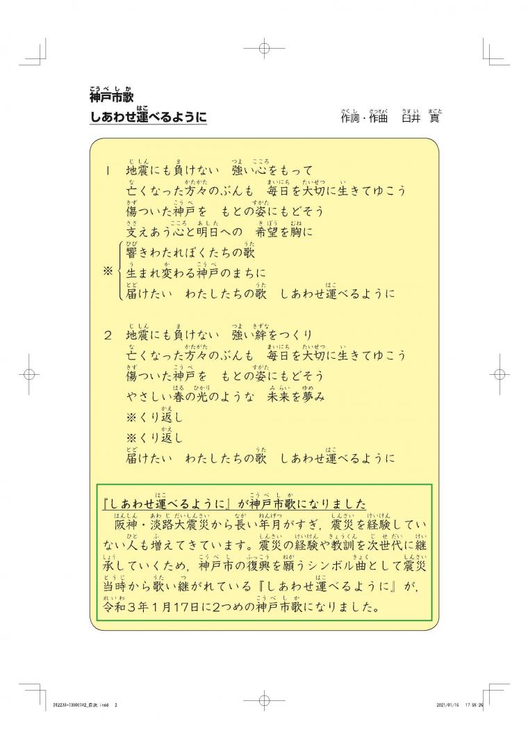 「しあわせ運べるように」歌詞1