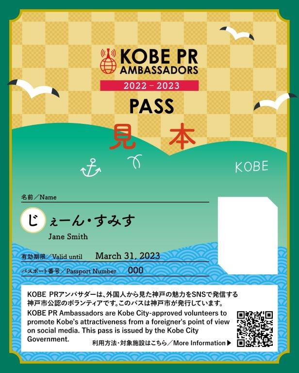 prambassadorpass2_size