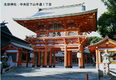 生田神社の写真