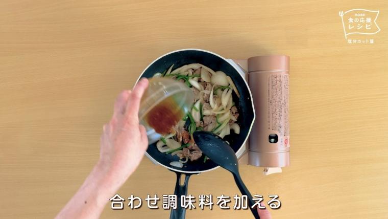 調味料を加える