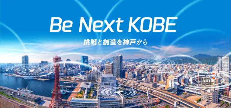 Be Next KOBEイメージ