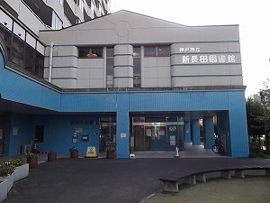 新長田図書館外観