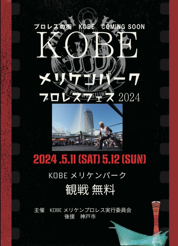 KOBEメリケンパークプロレスフェス2024