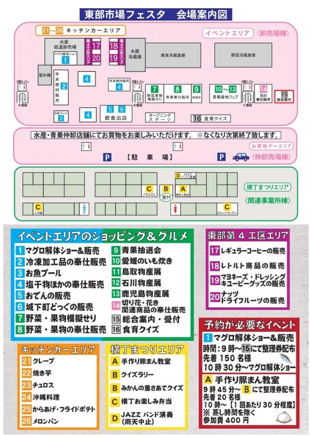 東部市場フェスタチラシ裏面